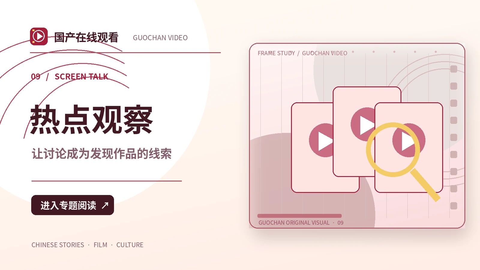 话题解读