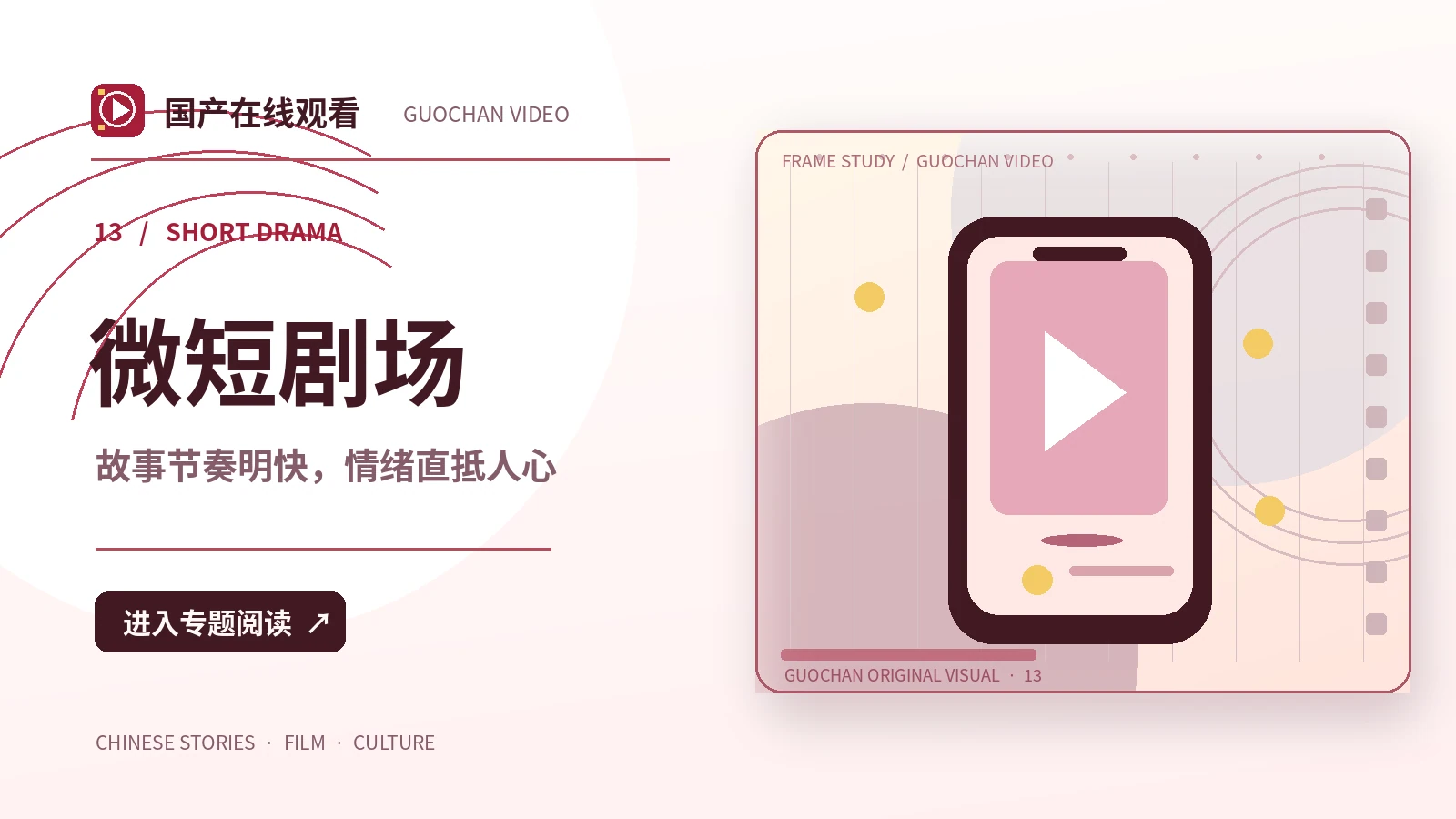口袋剧本